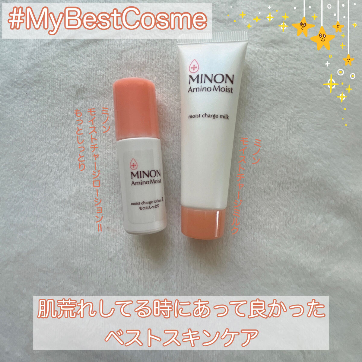 ミノン アミノモイスト モイストチャージ ミルク/ミノン/乳液を使ったクチコミ（1枚目）