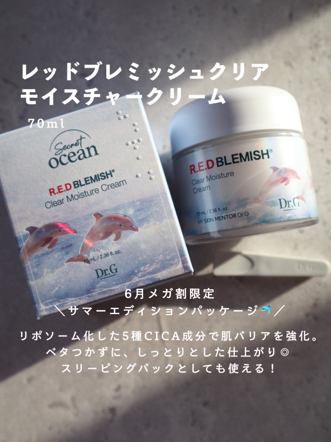 レッドブレミッシュ クリアスージングクリーム/Dr.G/フェイスクリームを使ったクチコミ（3枚目）