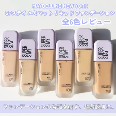 SPステイ ルミマット リキッド ファンデーション/MAYBELLINE NEW YORK/リキッドファンデーションを使ったクチコミ（1枚目）