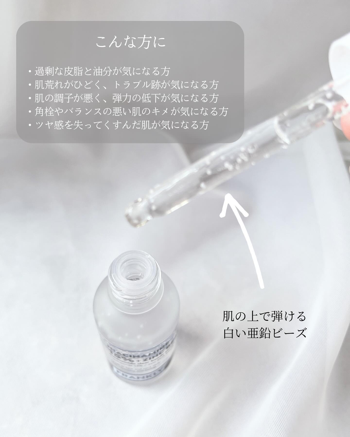 ナイアシンジンクビーズセラム/Frankly/美容液を使ったクチコミ（3枚目）