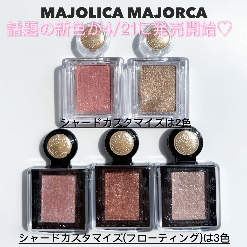 シャドーカスタマイズ/MAJOLICA MAJORCA/単色アイシャドウを使ったクチコミ（2枚目）