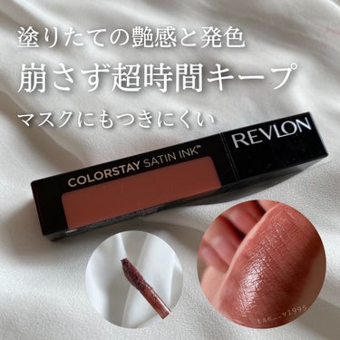 カラーステイ サテン インク 020 オン ア ミッション/REVLON/口紅を使ったクチコミ（2枚目）