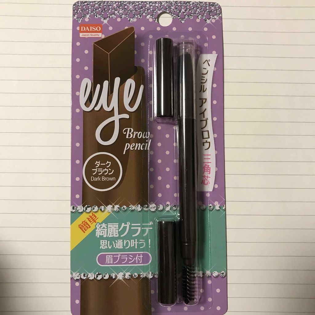 ペンシルアイブロウ 三角芯/DAISO/アイブロウペンシルを使ったクチコミ(1枚目)