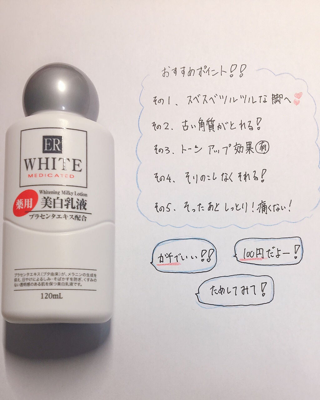 コスモホワイトニングミルクV(薬用美白乳液)/DAISO/乳液を使ったクチコミ(2枚目)