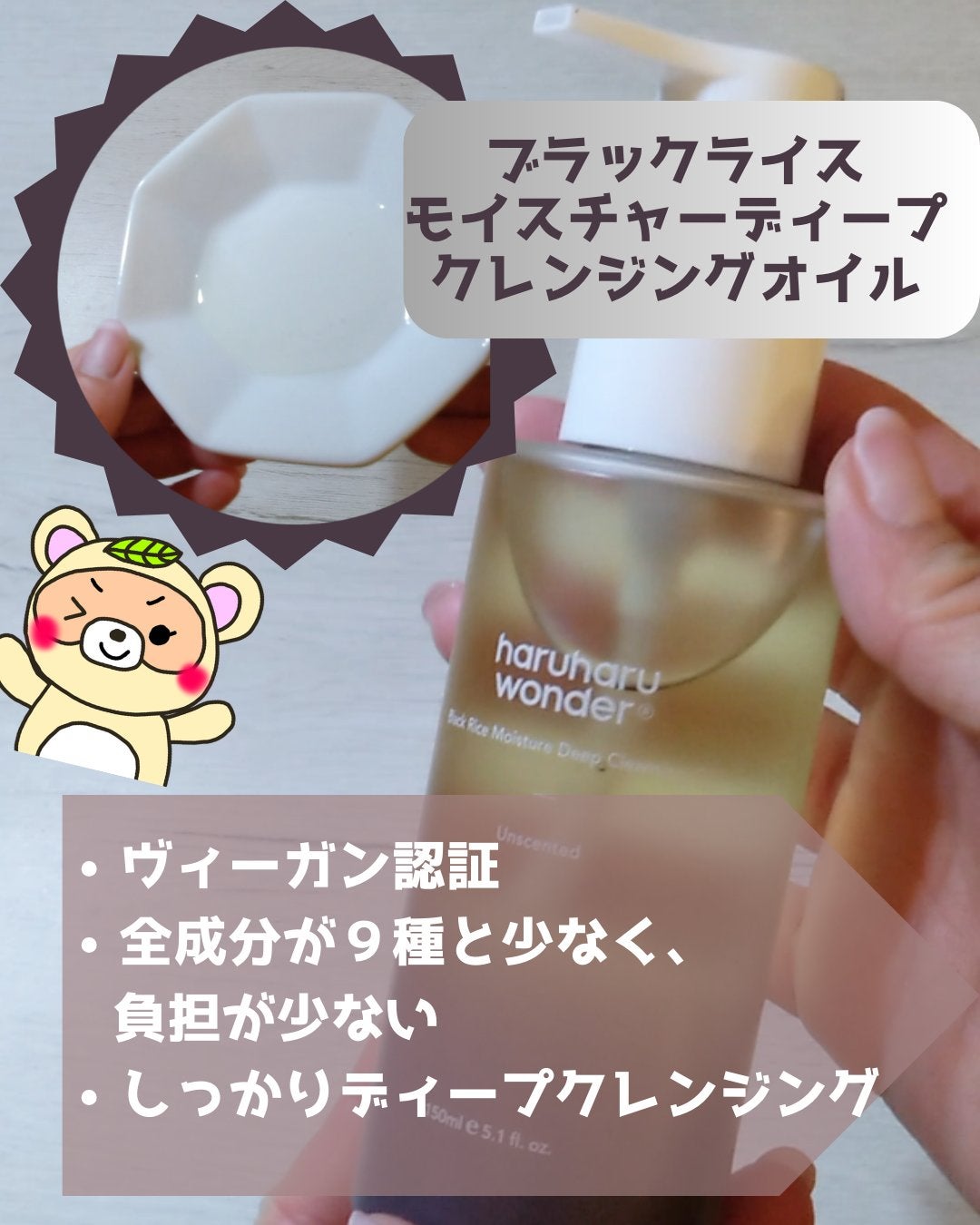 ブラックライス モイスチャー ディープクレンジングオイル/haruharu wonder/オイルクレンジングを使ったクチコミ(2枚目)