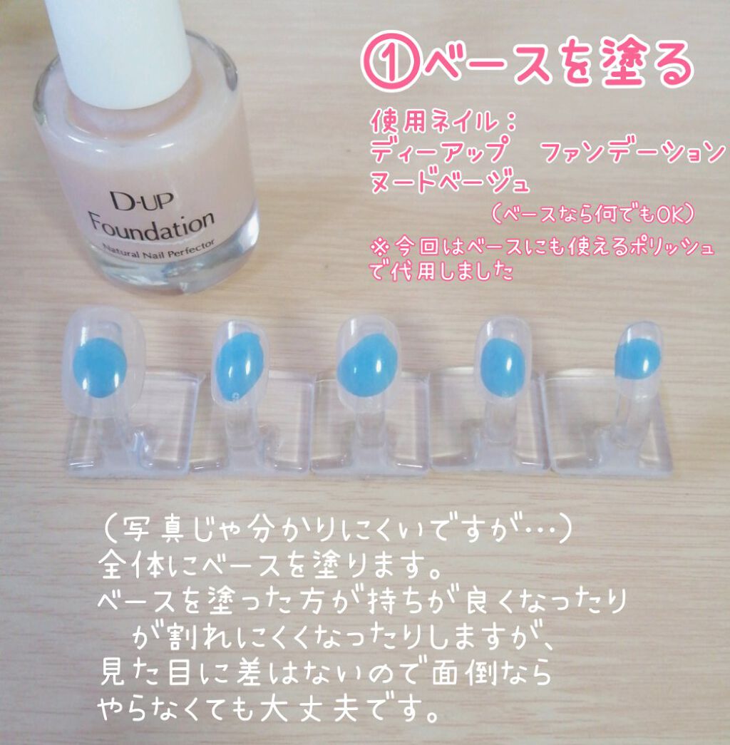 ディーアップファンデーション/D-UP/ネイルベースコートを使ったクチコミ（2枚目）
