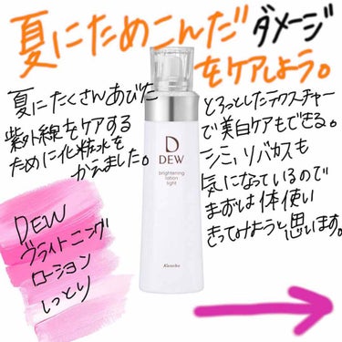 ブライトニングローション しっとり 150ml/DEW/化粧水を使ったクチコミ（1枚目）