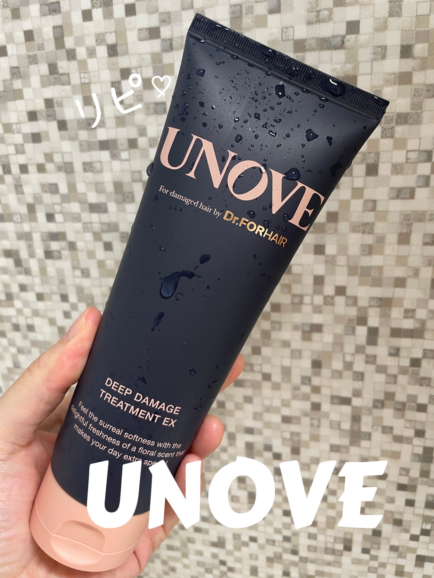 ディープダメージトリートメントEX/UNOVE/洗い流すヘアトリートメントを使ったクチコミ(1枚目)