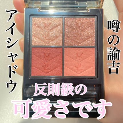 クチュール ミニ クラッチ/YVES SAINT LAURENT BEAUTE/アイシャドウパレットを使ったクチコミ(1枚目)