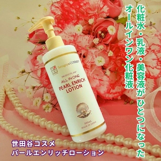 パールエンリッチローション/世田谷コスメ/ボディローションを使ったクチコミ(1枚目)