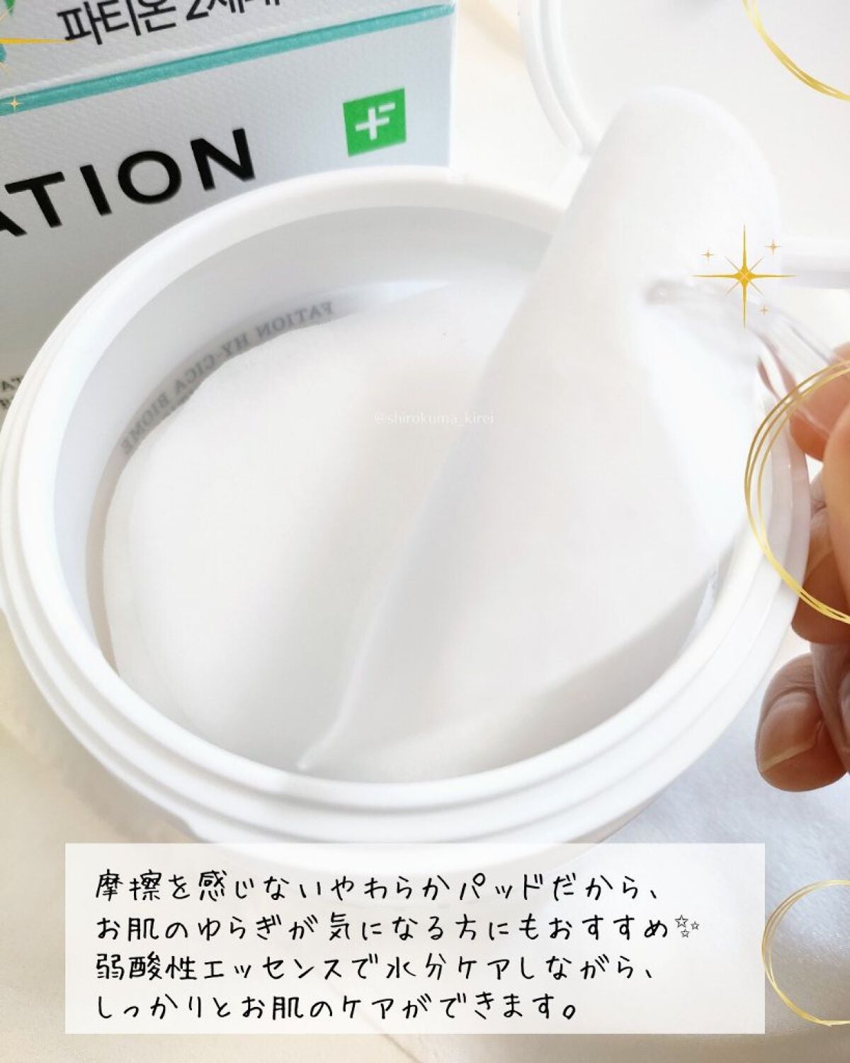 ハイ-シカ バイオーム カーミング コンディション パッド/FATION/トナーパッドを使ったクチコミ(3枚目)