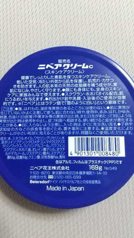 ニベアクリーム/ニベア/ボディクリームを使ったクチコミ(2枚目)