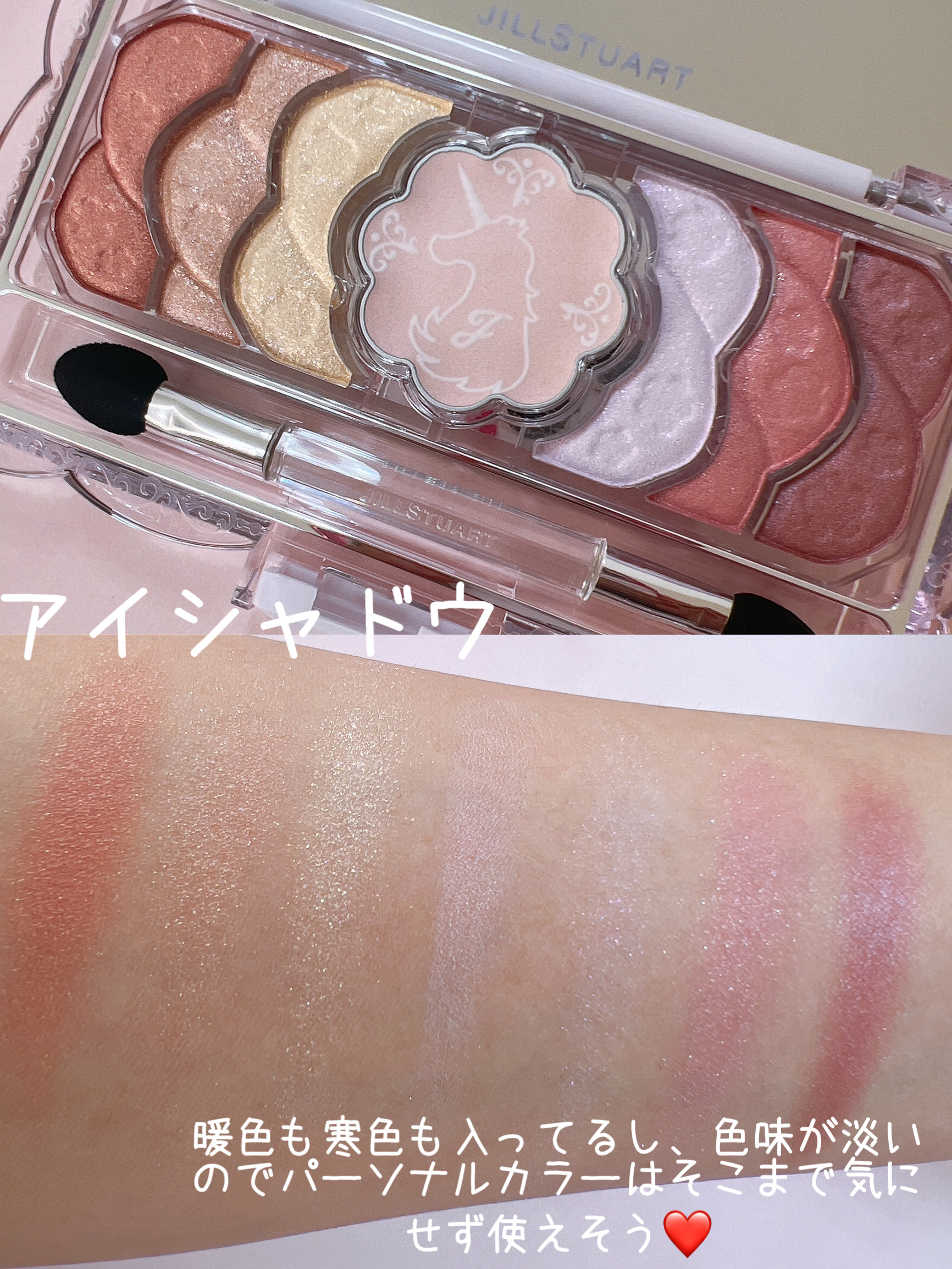 ユニコーンユートピア コレクション タイムレスグロウ　ルージュティント　ユニコーンユートピア/JILL STUART/メイクアップキットを使ったクチコミ（3枚目）