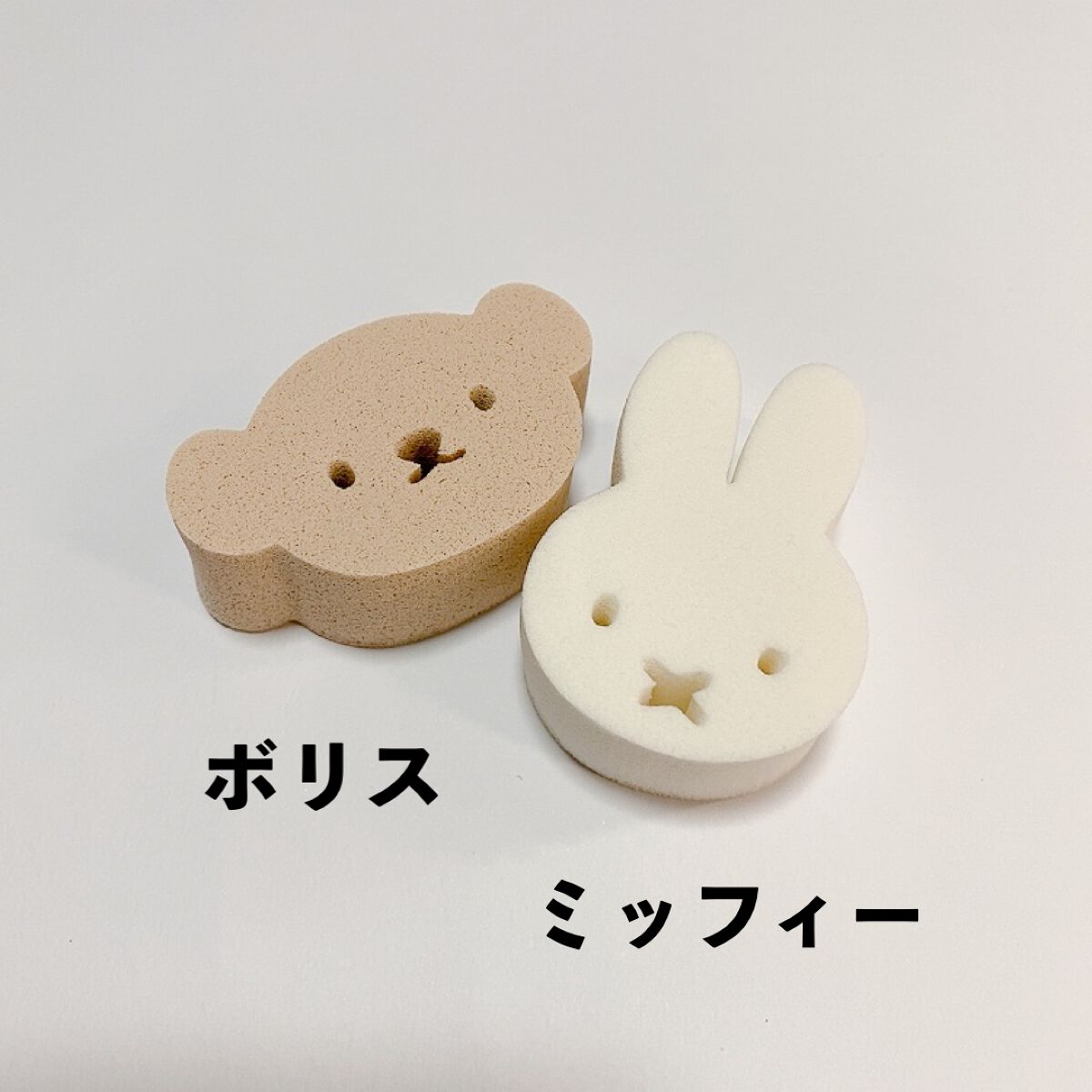 ミッフィーダイカットパフ/ミッフィースタイル/パフ・スポンジを使ったクチコミ（3枚目）