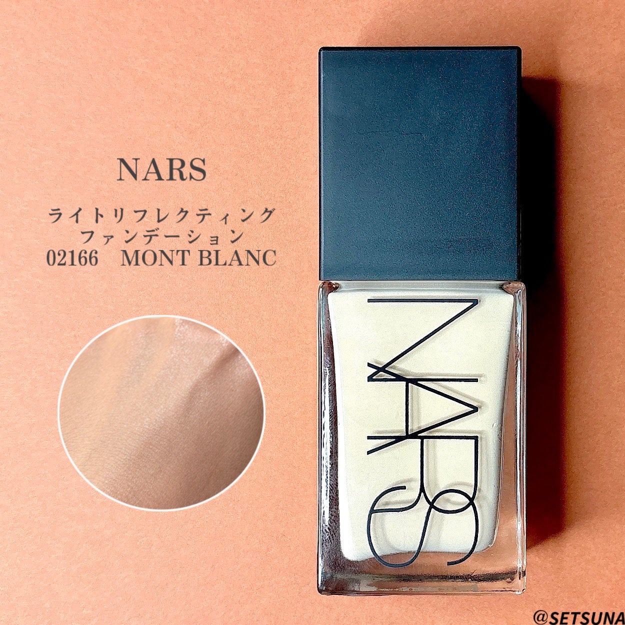 ライトリフレクティング ファンデーション/NARS/リキッドファンデーションを使ったクチコミ(2枚目)