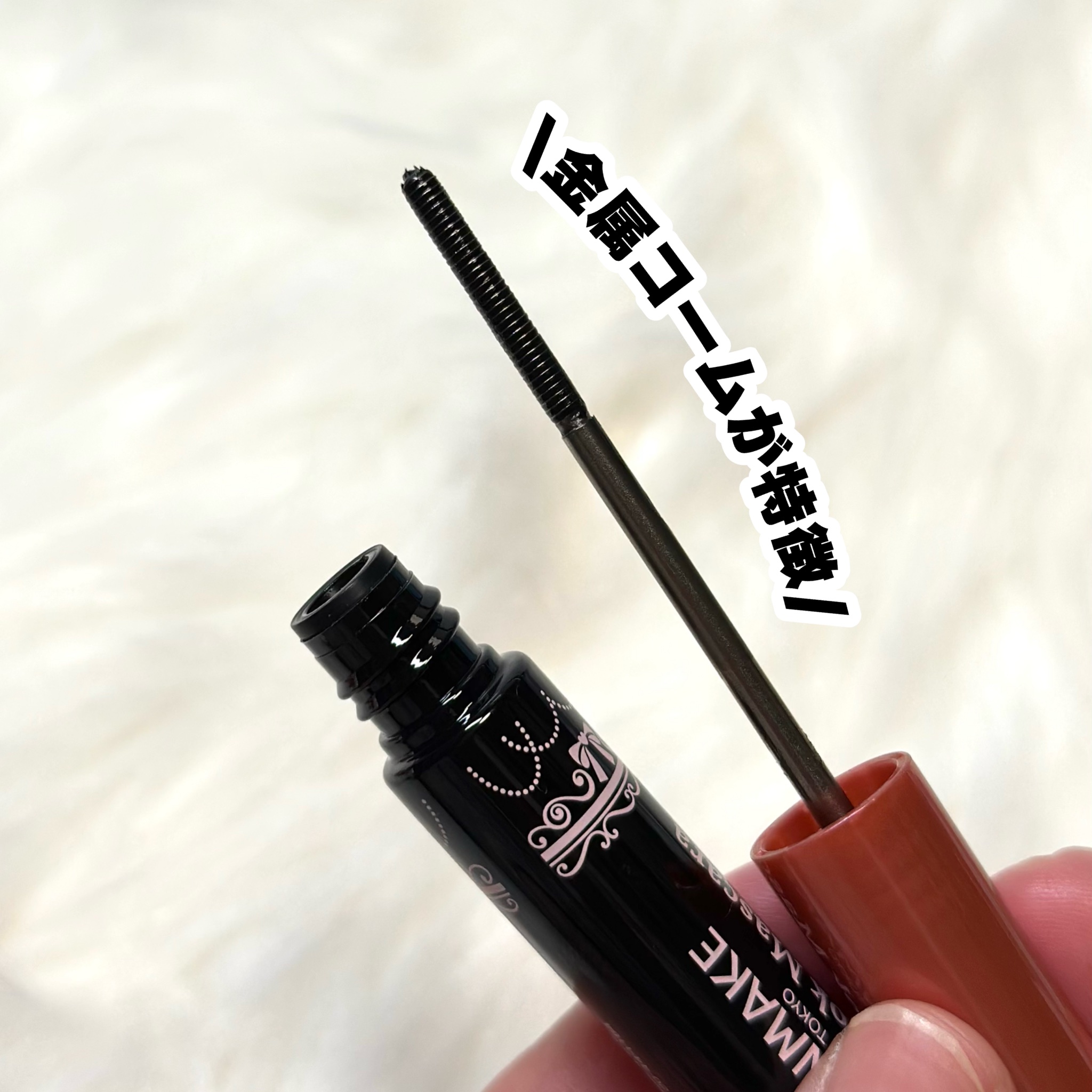 メタルックマスカラ～ボリュームルック～/キャンメイク/マスカラを使ったクチコミ（3枚目）