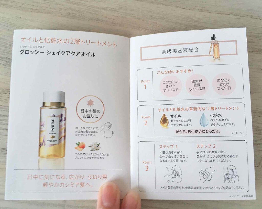 ミラクルズ グロッシー シェイク アクアオイル/パンテーン/ヘアオイルを使ったクチコミ(3枚目)