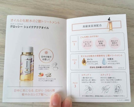 ミラクルズ グロッシー シェイク アクアオイル/パンテーン/ヘアオイルを使ったクチコミ(3枚目)