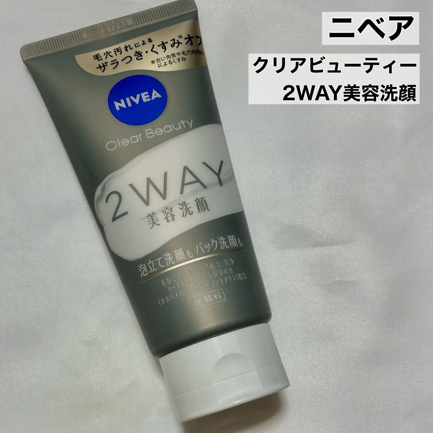 ニベア2WAY美容洗顔/ニベア/洗顔フォームを使ったクチコミ(2枚目)