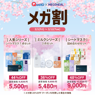 ＼#Qoo10メガ割 いよいよSTART！⚡️🛍️／
通常価格よりも超お得な、メガ割限定セットは必見です💗

#メガ割 期間にご購入いただくと、購入金額に応じたうれしい特典もありますよ🎁✨
※特典は全て