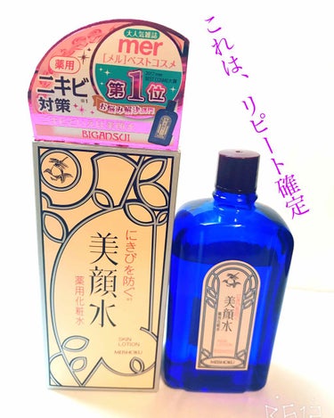 明色 美顔水 薬用化粧水/美顔/化粧水を使ったクチコミ（1枚目）