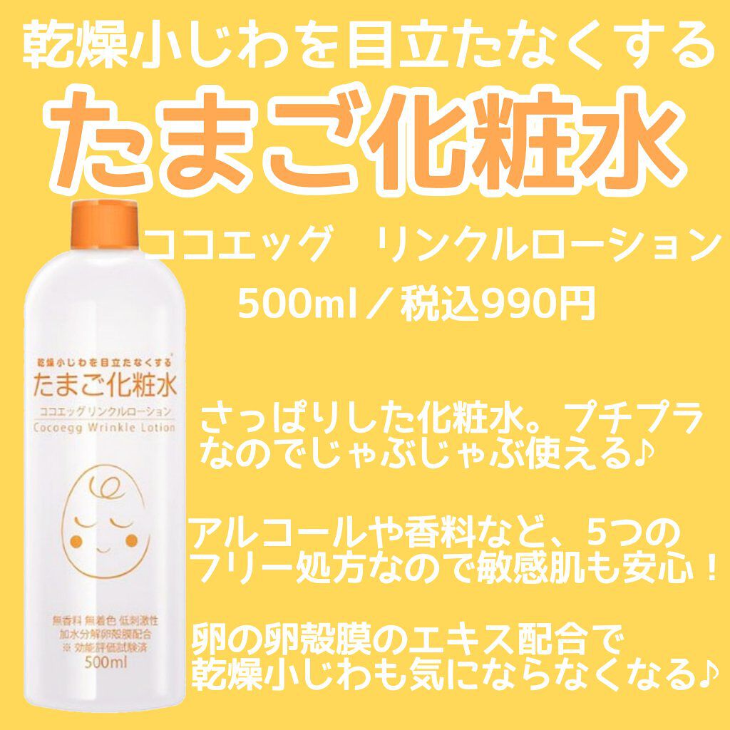 たまご化粧水/ココエッグ/化粧水を使ったクチコミ（2枚目）