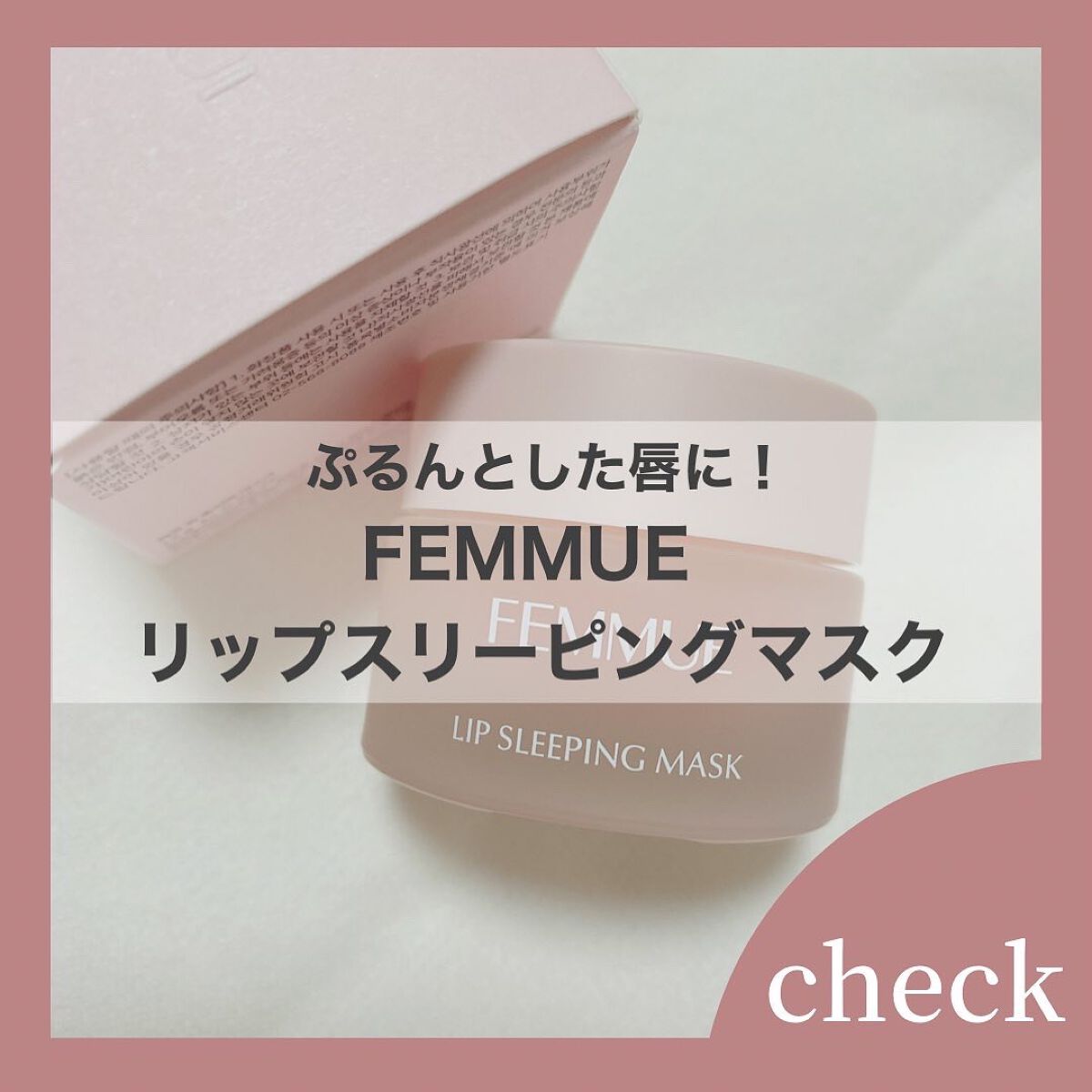 coco on LIPS 「リップスリーピングマスク保湿力が高いですが、ベタついたりもせず..」(2枚目)