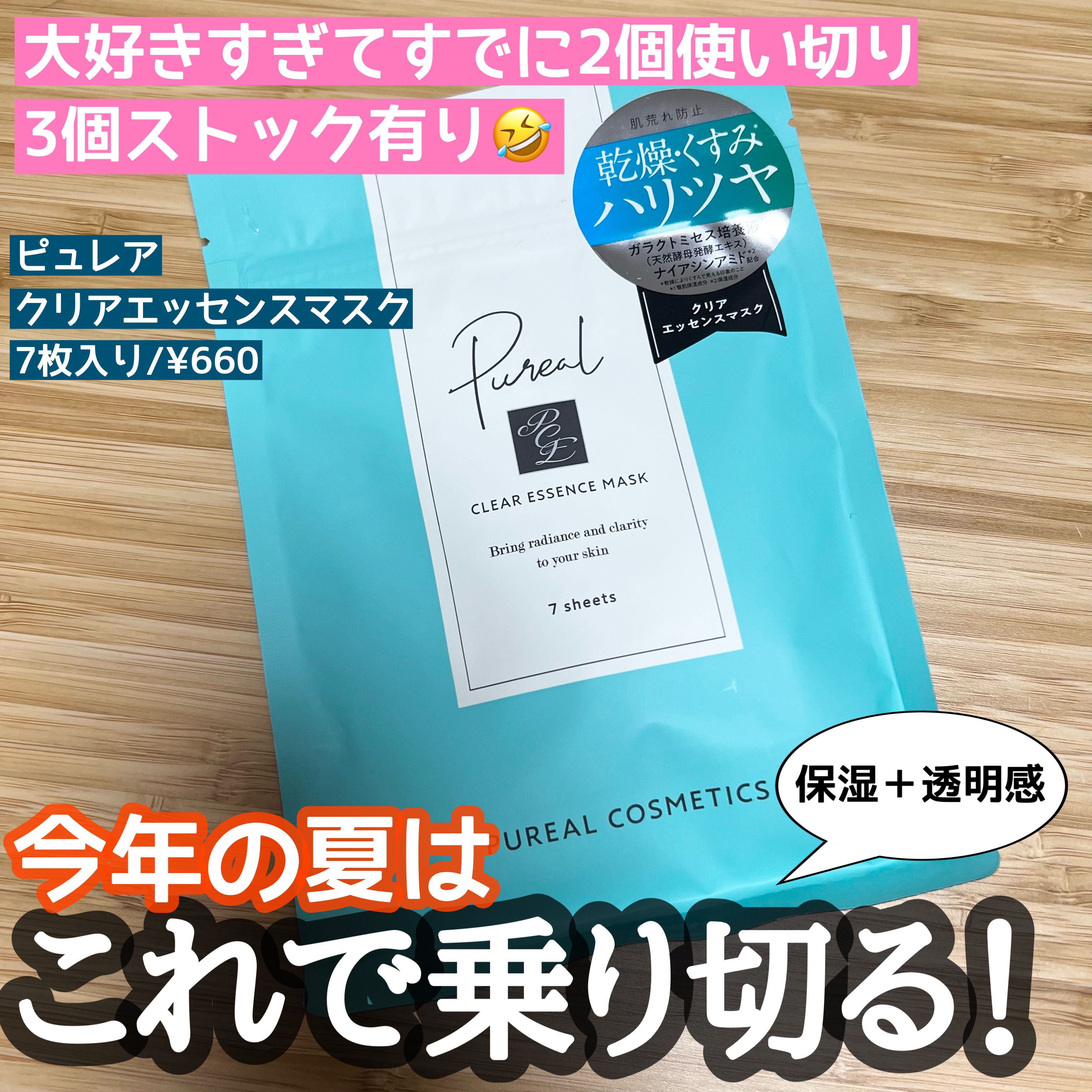 クリアエッセンスマスク/ピュレア/シートマスク・パックを使ったクチコミ（1枚目）