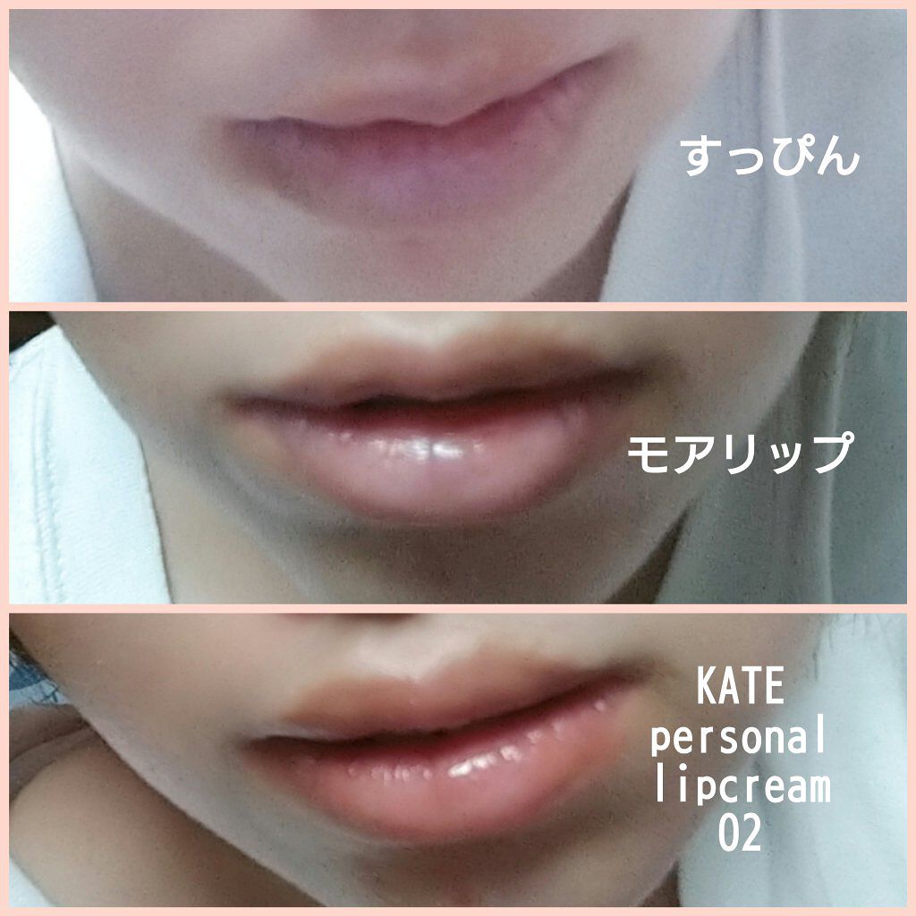 モアリップMC/モアリップ/リップケアを使ったクチコミ（1枚目）