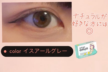 omyo/LENSME/カラーコンタクトレンズを使ったクチコミ(2枚目)