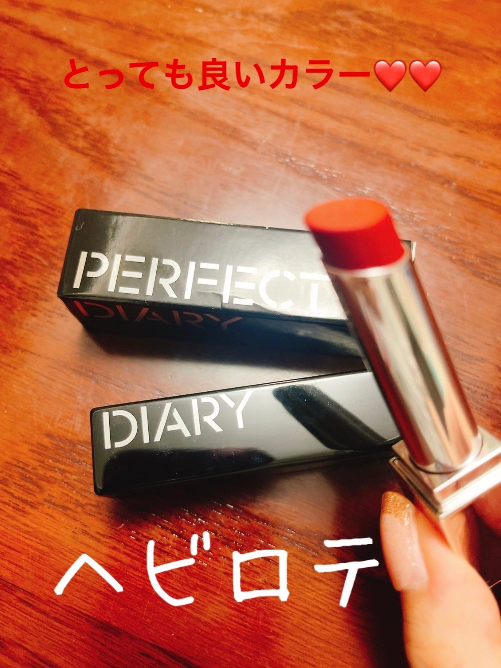 バイオリップ エッセンス リップスティック/PERFECT DIARY/口紅を使ったクチコミ(2枚目)