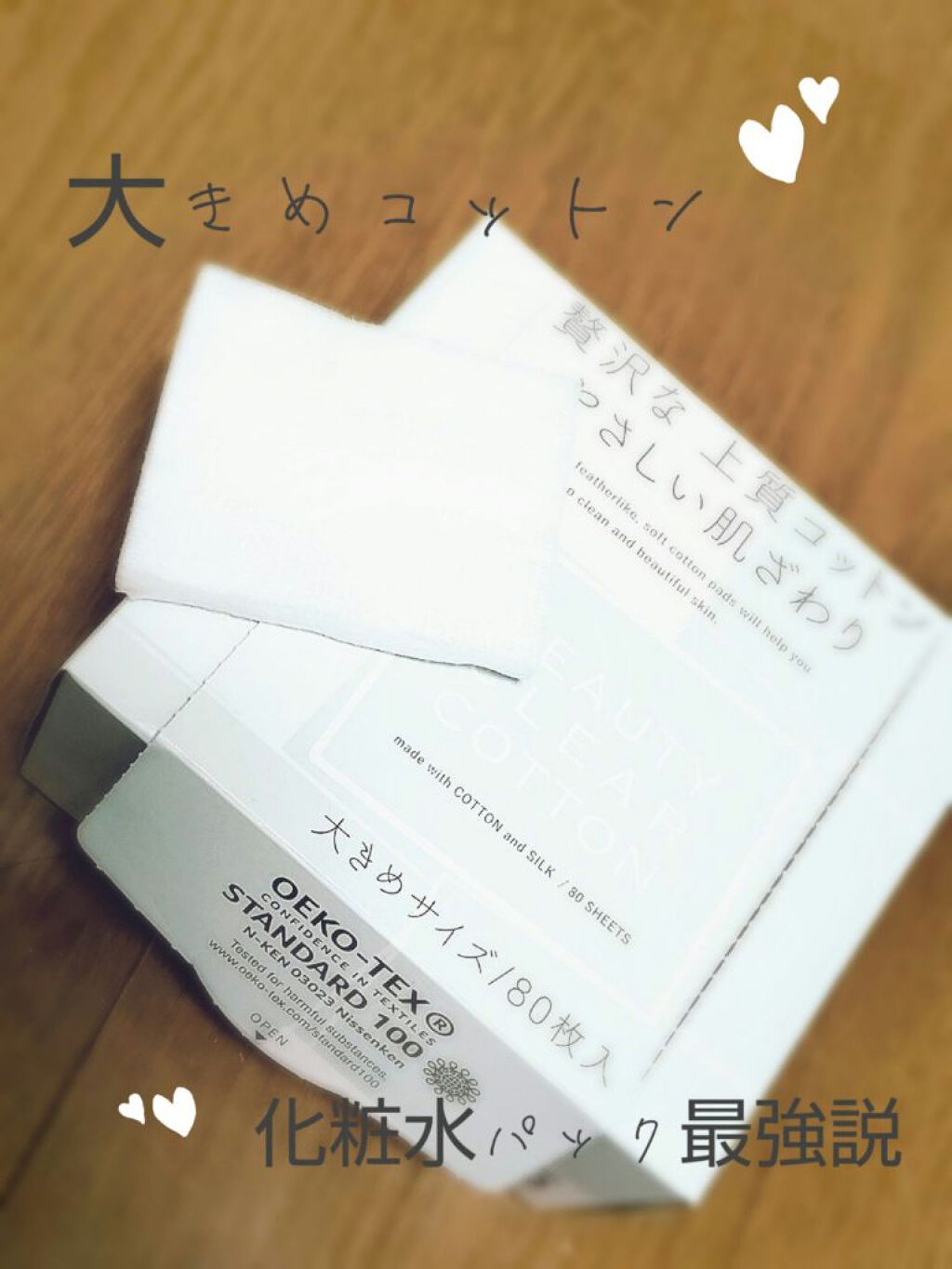 ビューティークリアコットン/ザ・レチノタイム/コットンを使ったクチコミ（1枚目）