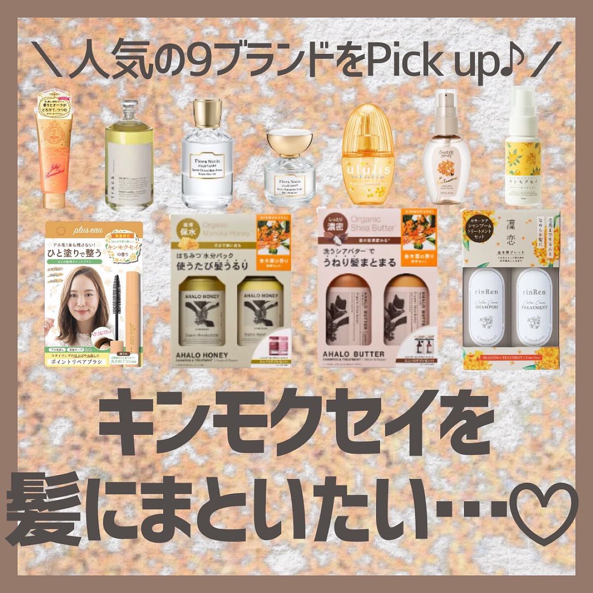 金木犀 ボディー＆ヘアミスト/生活の木/香水(その他)を使ったクチコミ（1枚目）