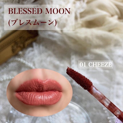 梅ちゃんアラフィフツヤ肌オタク on LIPS 「𓅪𓂃𓈒𓏸韓国で大人気の「BLESSEDMOONFLUFFYLI..」(5枚目)