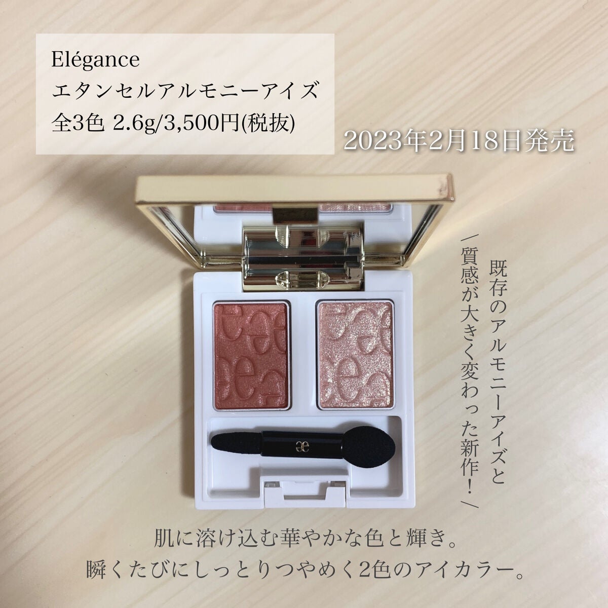 エレガンス エタンセル アルモニーアイズ/Elégance/アイシャドウパレットを使ったクチコミ(2枚目)