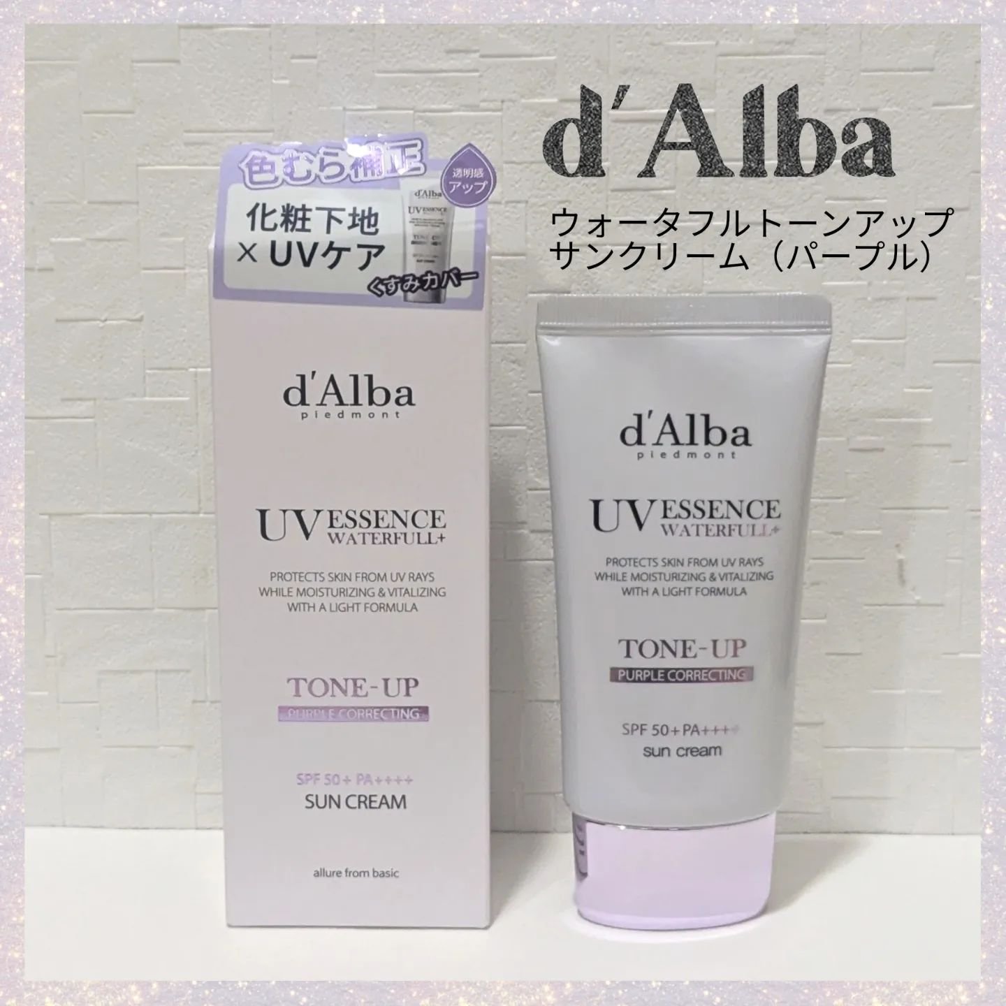 ダルバ ウォータフル トーンアップ サンクリーム(パープル)/ダルバ/日焼け止めクリームを使ったクチコミ（1枚目）