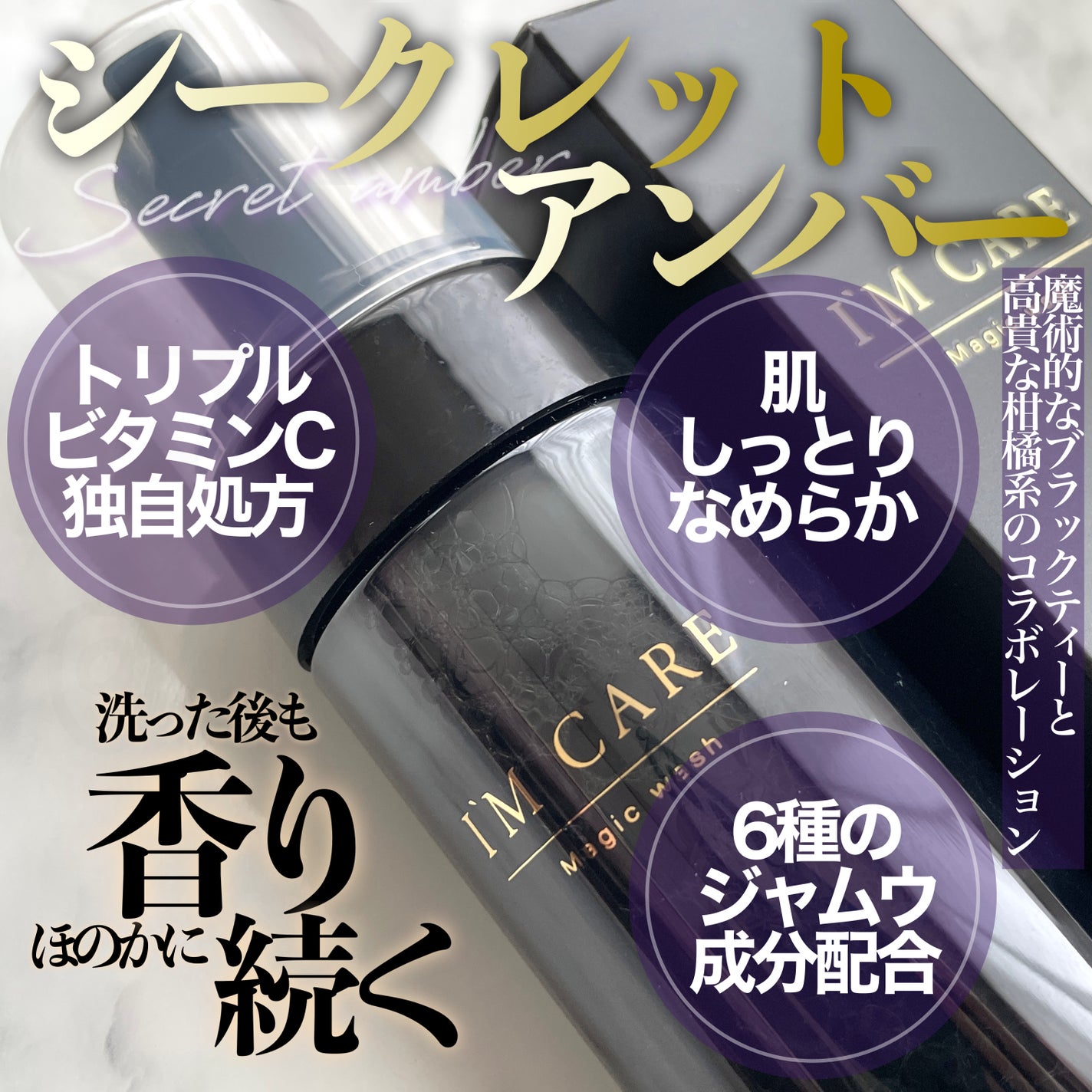 Magic wash・secret amber/I'MCARE/デリケートゾーンケアを使ったクチコミ(2枚目)