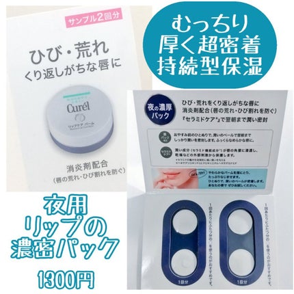 リップケア バーム/キュレル/リップバームを使ったクチコミ(1枚目)