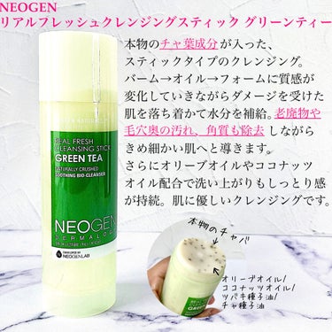 jasmine on LIPS 「＼スティッククレンジング、侮れない。／NEOGEN🇰🇷☑︎ダー..」（2枚目）