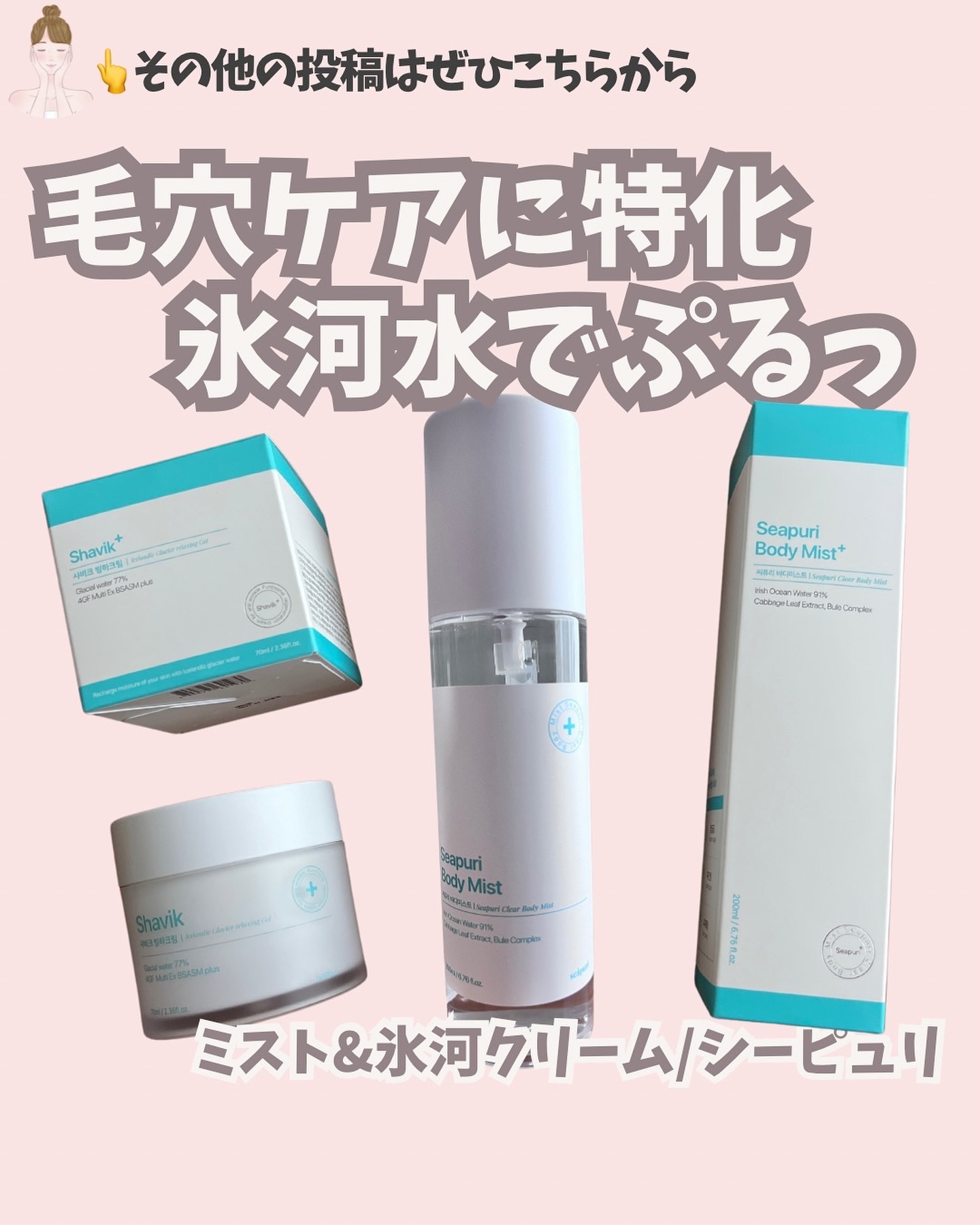 シーピュリ ボディミスト/Seapuri/ボディローションを使ったクチコミ（1枚目）