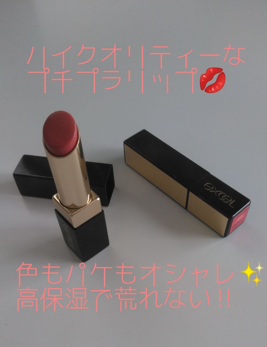 グレイズバームリップ/excel/口紅を使ったクチコミ（1枚目）