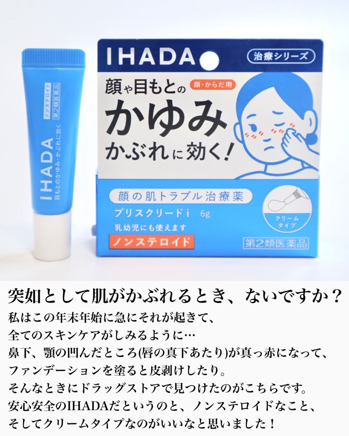 プリスクリードi（医薬品）/IHADA/その他を使ったクチコミ（2枚目）