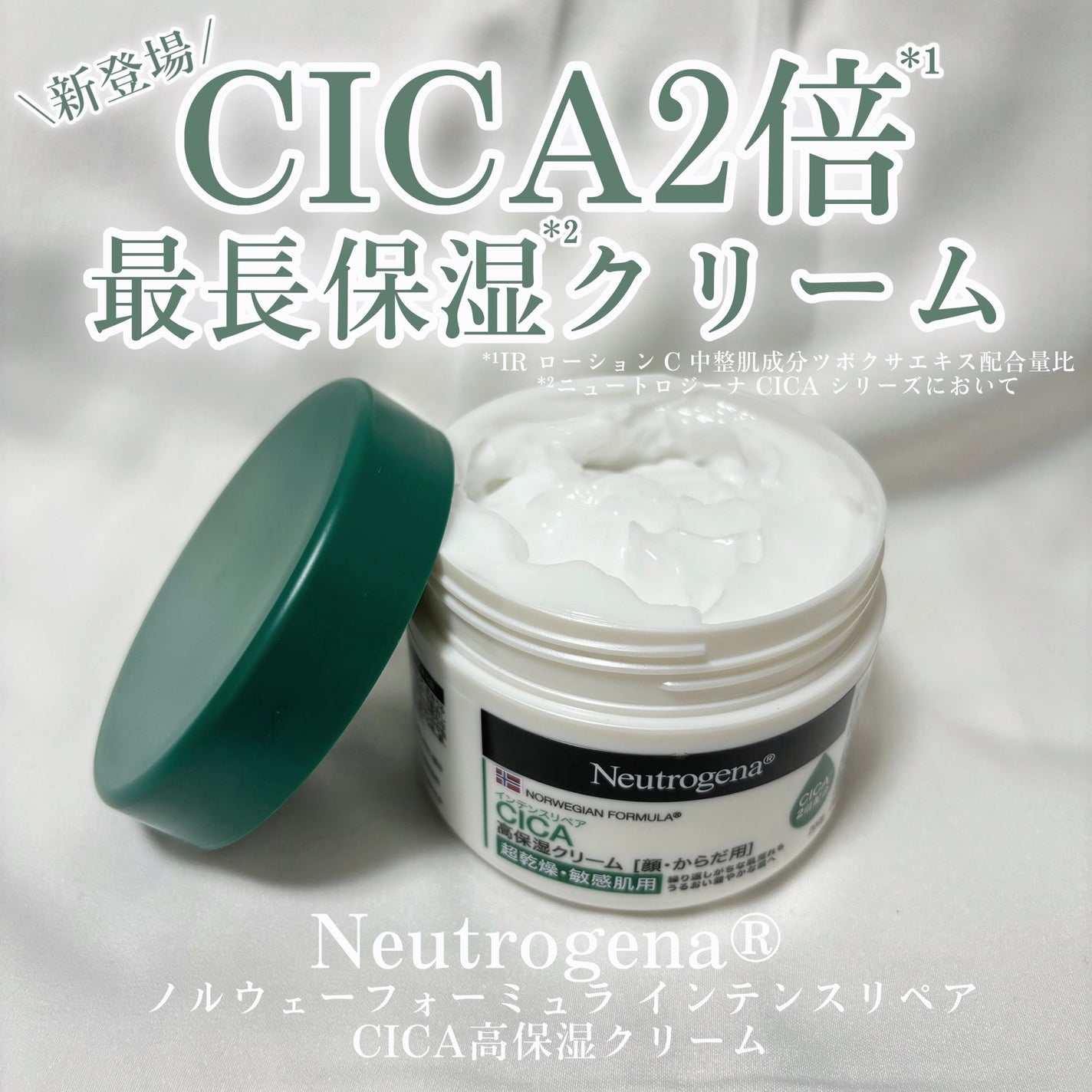 ニュートロジーナ®ノルウェー フォーミュラ インテンスリペア CICA 高保湿クリーム/Neutrogena/フェイスクリームを使ったクチコミ(1枚目)
