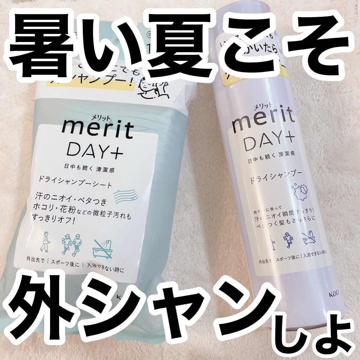 メリット ドライシャンプーシート すっきり爽快タイプ/メリット/ドライシャンプーを使ったクチコミ（1枚目）