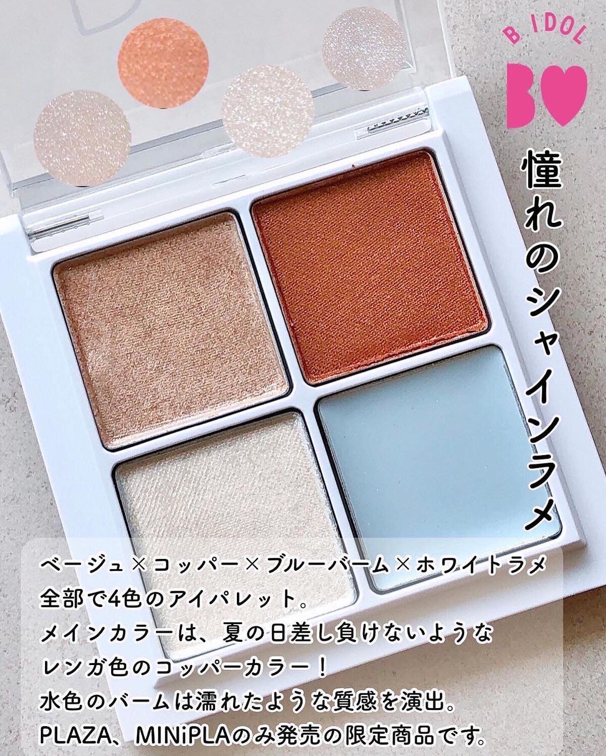 THE アイパレR/b idol/アイシャドウパレットを使ったクチコミ（2枚目）
