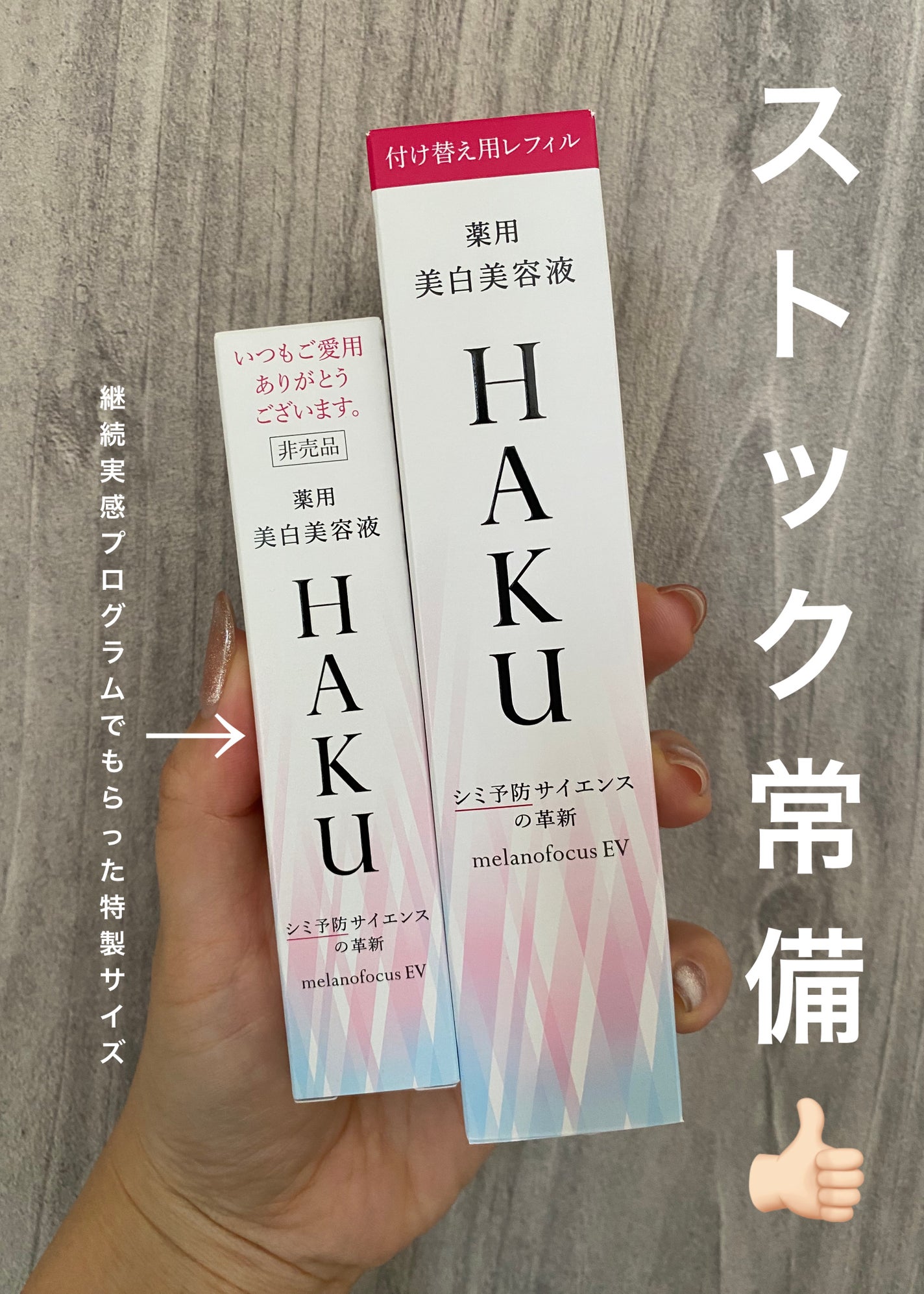 メラノフォーカスEV/HAKU/美容液を使ったクチコミ(3枚目)