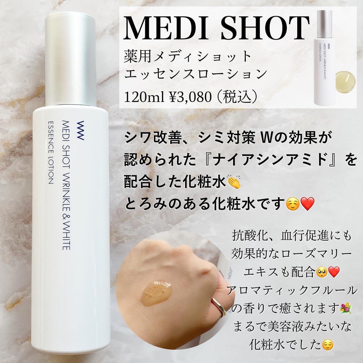 薬用メディショット エッセンスローション/MEDI SHOT/化粧水を使ったクチコミ(3枚目)