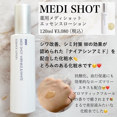 薬用メディショット コンセートレートスポット/MEDI SHOT/美容液を使ったクチコミ（3枚目）