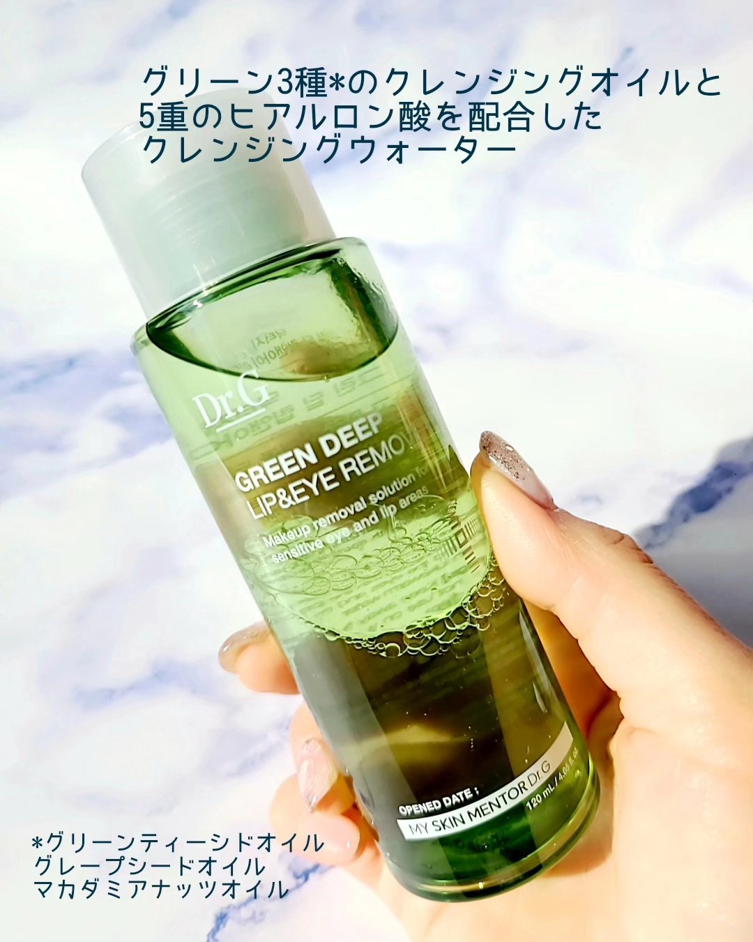 グリーンディープリップ＆アイリムーバー/Dr.G/ポイントメイクリムーバーを使ったクチコミ（2枚目）
