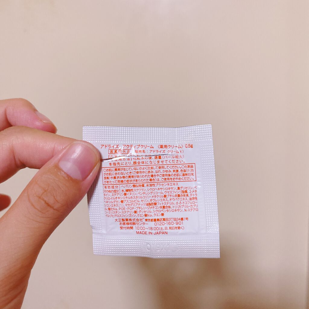 アクティブクリーム/AdryS/フェイスクリームを使ったクチコミ(2枚目)